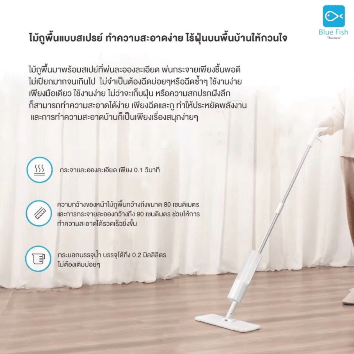 ไม้ม็อบสเปรย์ BLUEFISH SP03A สีขาว_2